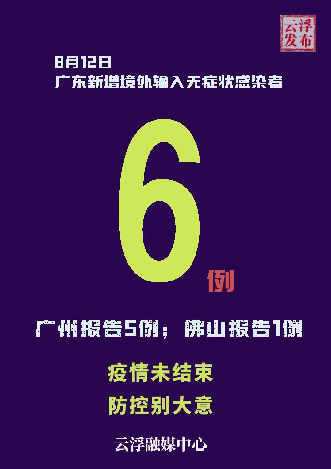 广东新增2例本土确诊8例无症状/广东新增疫情