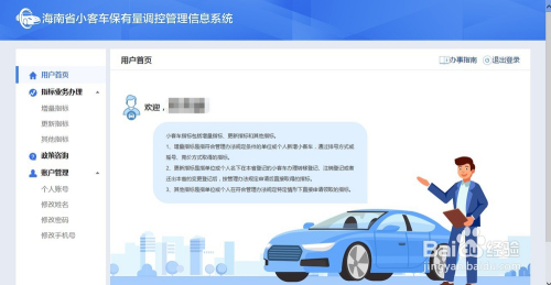 小汽车摇号官网(小型汽车摇号申请官网入口)