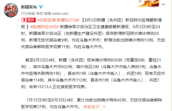 【乌鲁木齐疫情最新消息情况，新疆乌鲁木齐情况】