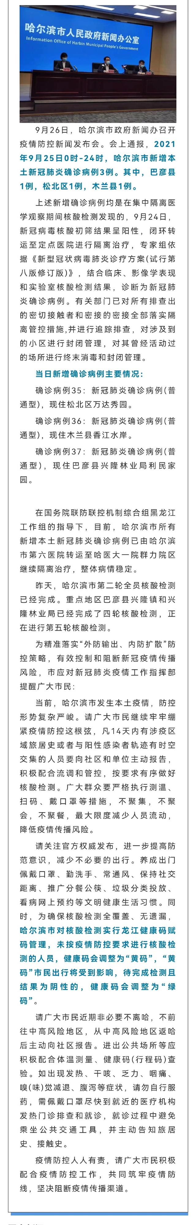 哈尔滨最新疫情公布/哈尔滨新冠病毒最新情况