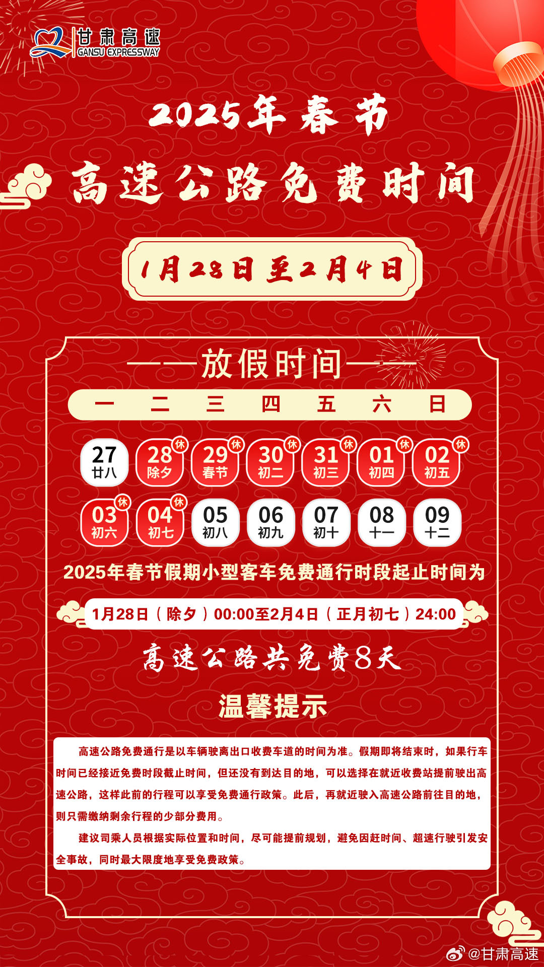 【春节高速免费几天，春节高速免费几天到几号2025】