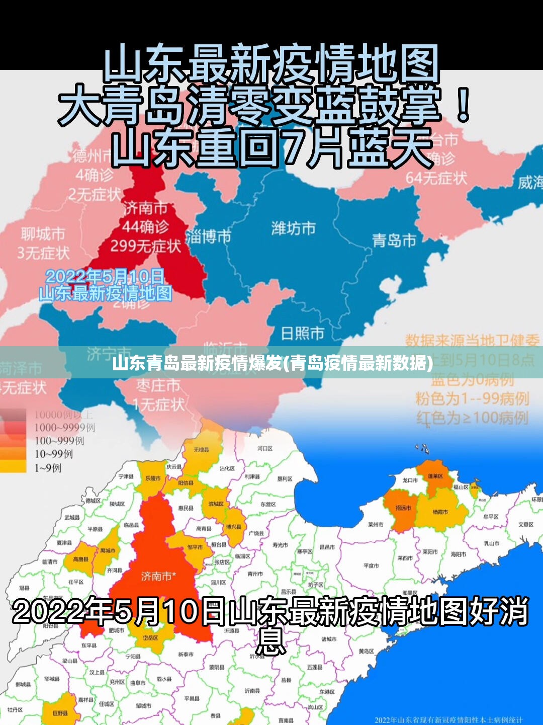 山东青岛最新疫情爆发(青岛疫情最新数据)