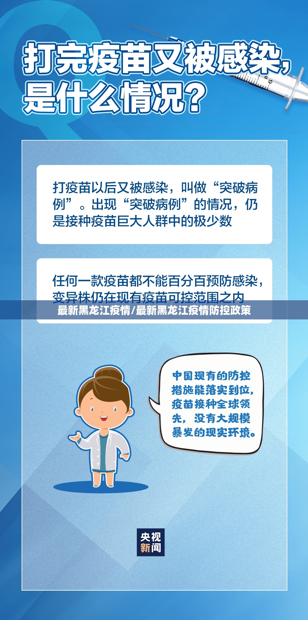 最新黑龙江疫情/最新黑龙江疫情防控政策