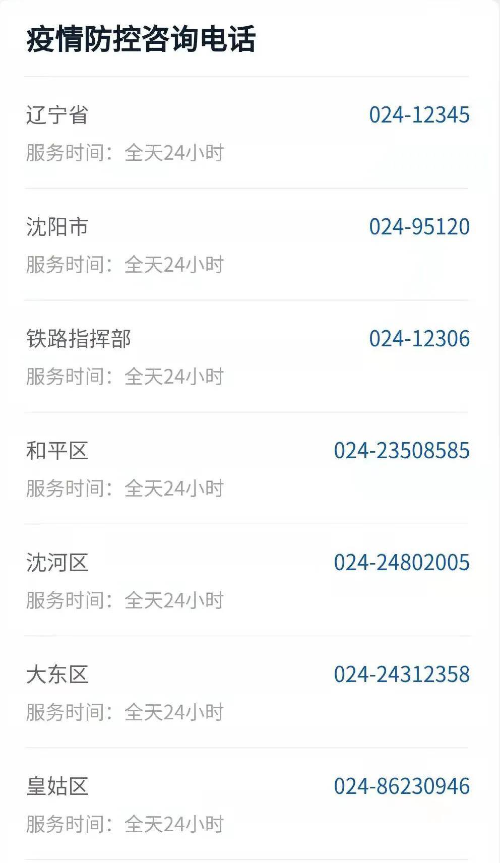 最新黑龙江疫情/最新黑龙江疫情防控政策