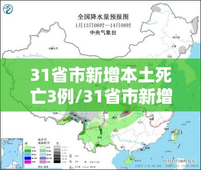 31省市新增本土死亡3例/31省市新增本土1226 1206