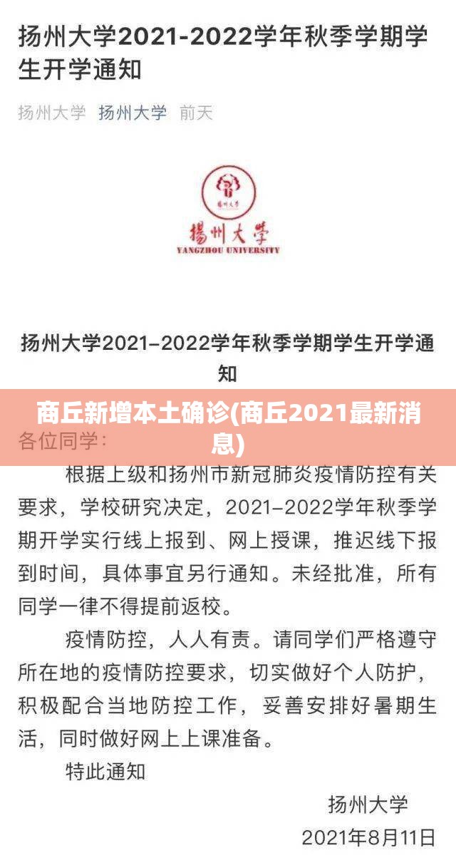商丘新增本土确诊(商丘2021最新消息)