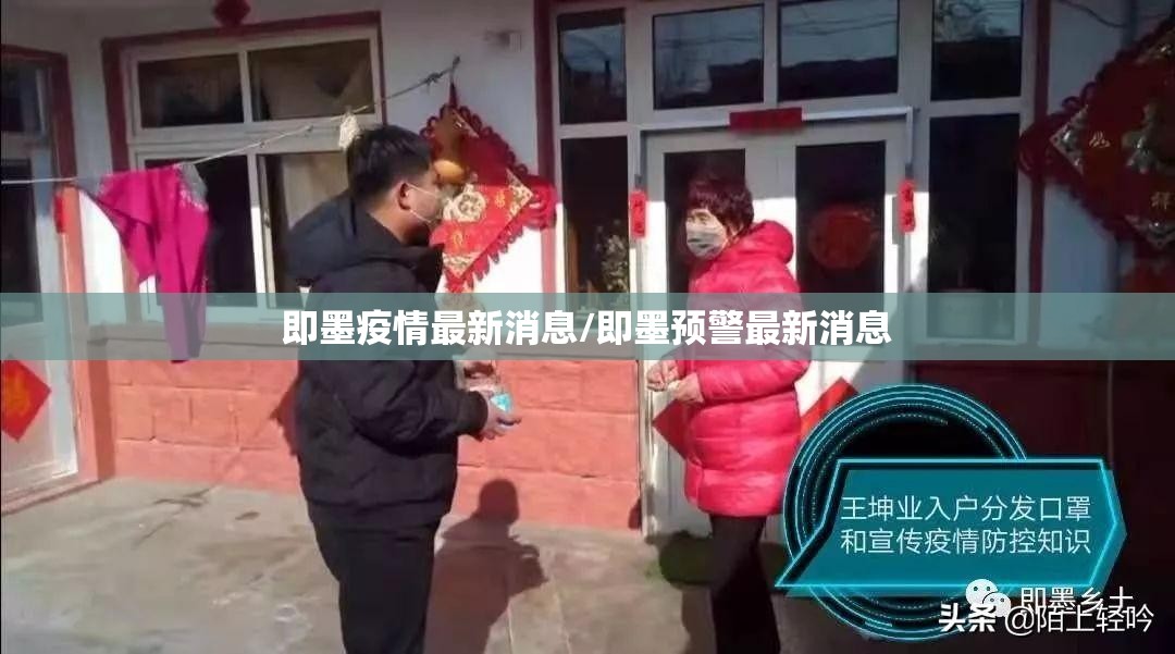即墨疫情最新消息/即墨预警最新消息