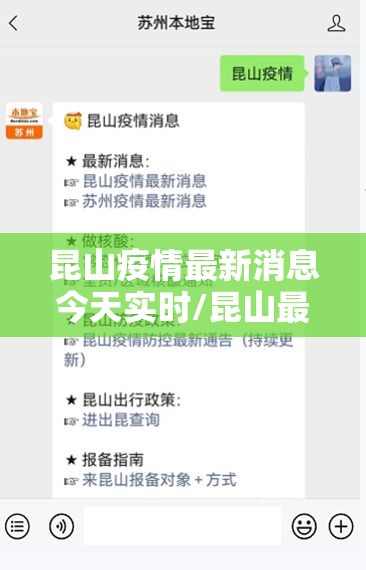 昆山疫情最新消息今天实时/昆山最新消息今天天气