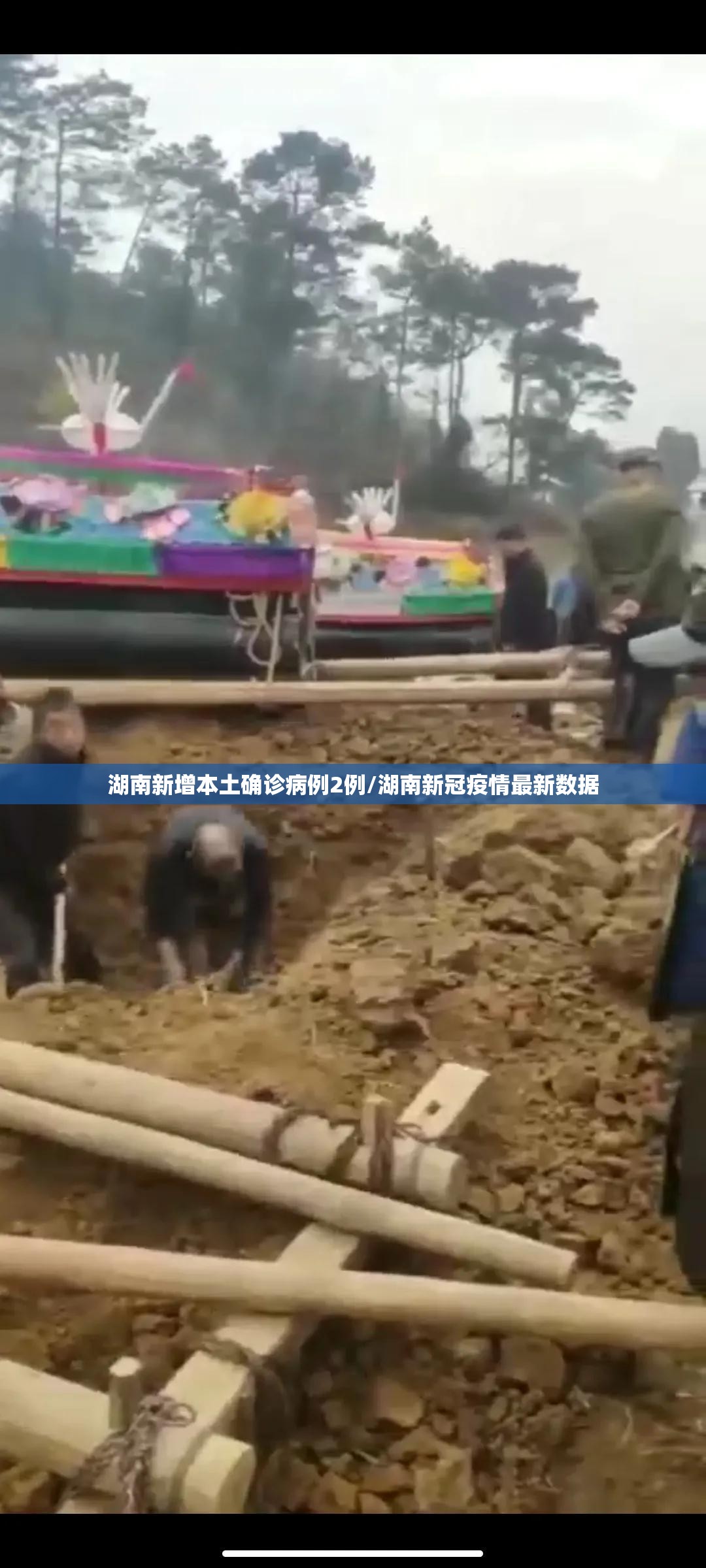 湖南新增本土确诊病例2例/湖南新冠疫情最新数据