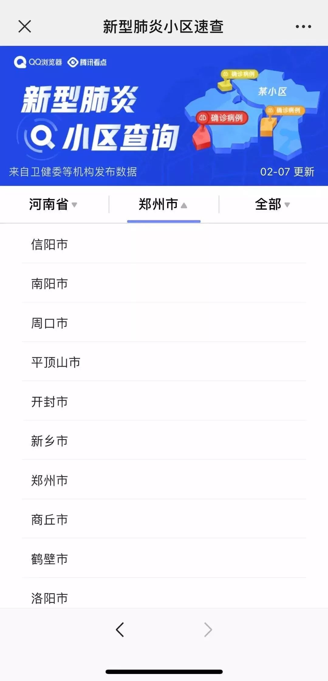 郑州今天确诊名单(郑州疫情)