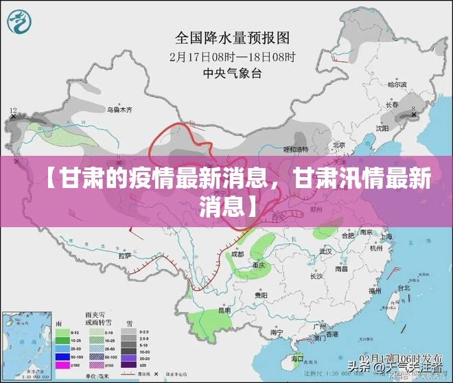 【甘肃的疫情最新消息，甘肃汛情最新消息】
