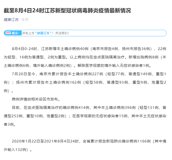 【江苏新增40例确诊，江苏新冠疫情最新数据今天】