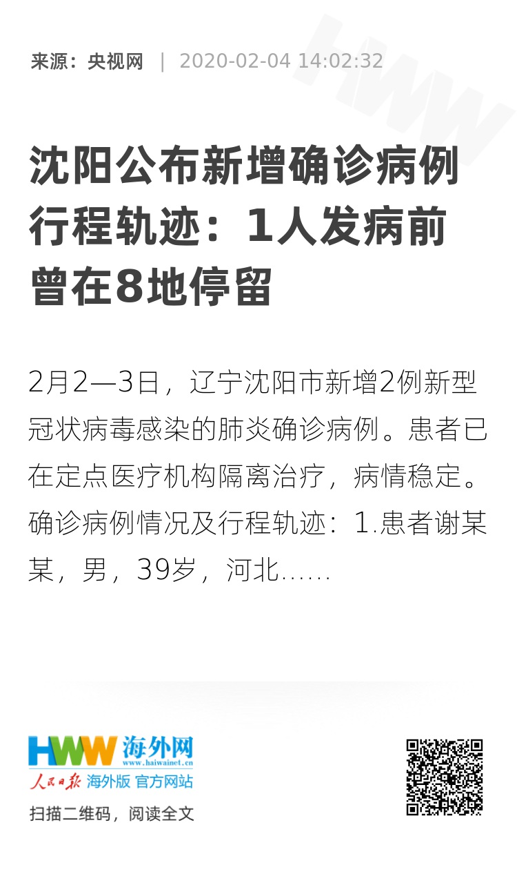 【沈阳新增确诊详细行动轨迹，沈阳新冠肺炎疫情】