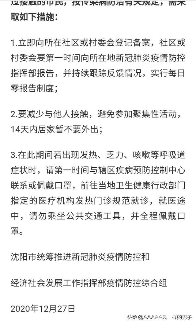 【沈阳新增确诊详细行动轨迹，沈阳新冠肺炎疫情】