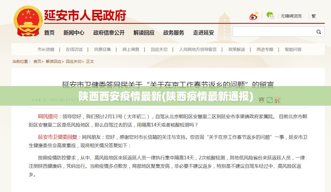 陕西西安疫情最新(陕西疫情最新通报)