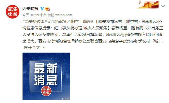 陕西西安疫情最新(陕西疫情最新通报)