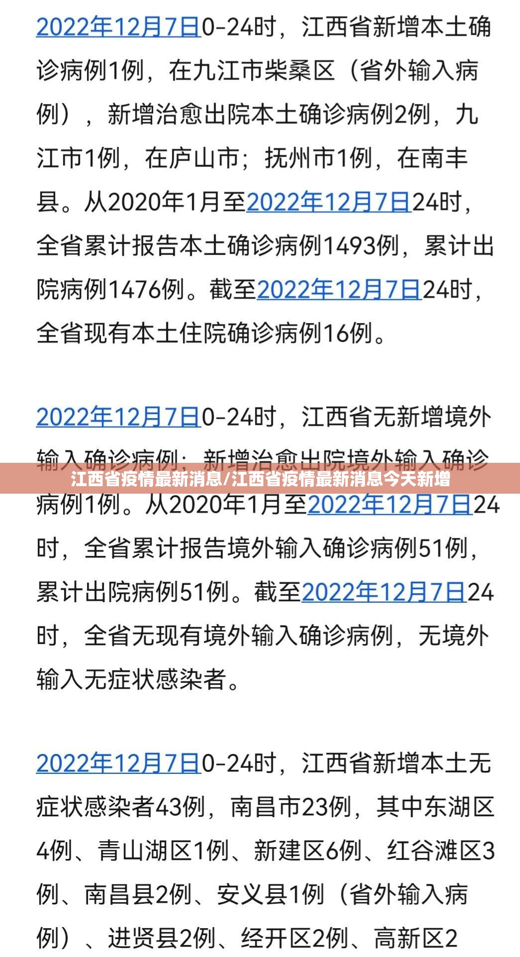 江西省疫情最新消息/江西省疫情最新消息今天新增