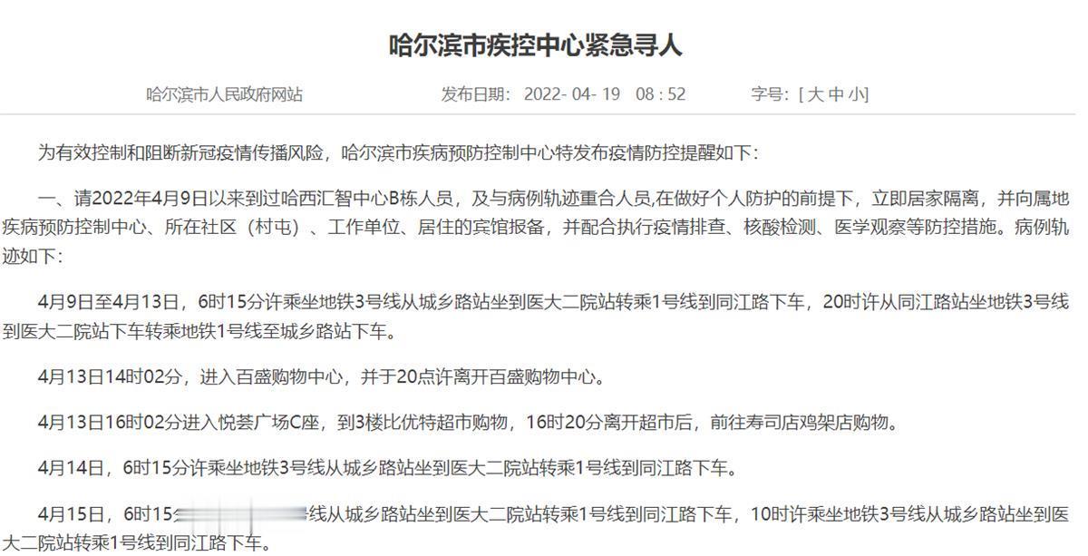 哈尔滨无症状感染者楼栋/哈尔滨 新冠 哈尔滨无症状感染者楼栋/哈尔滨 新冠