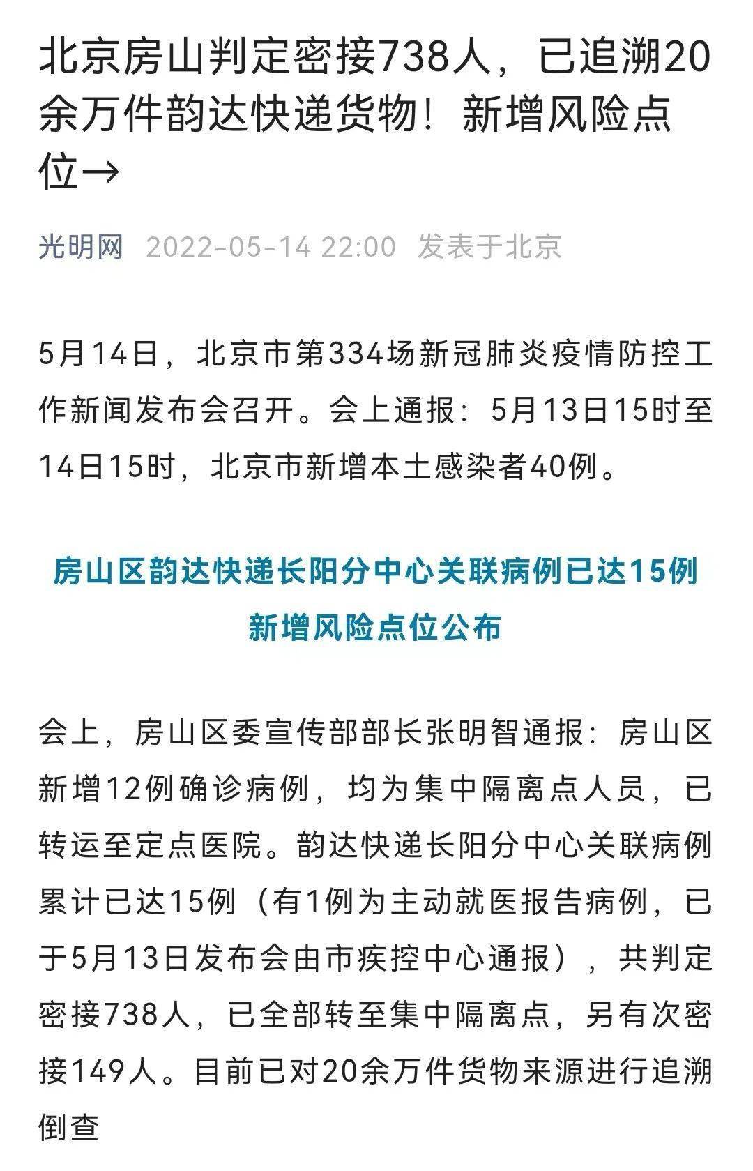 北京房山疫情(北京房山区实时预报)