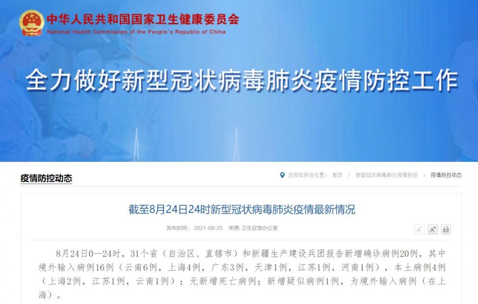 31省区市新增4例本土确诊/31省区市新增本土确诊79例