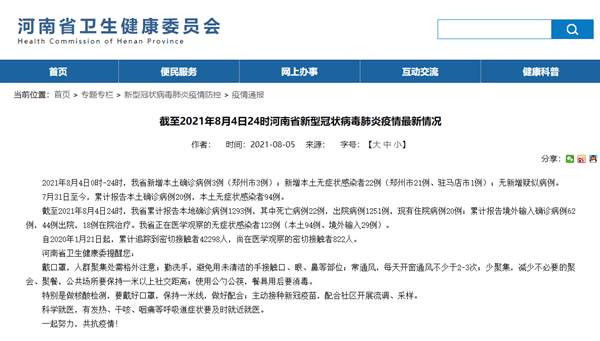 郑州新增4例确诊10例无症状/郑州新冠