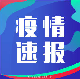 【福建疫情最新通知，福建疫情2026年7月最新消息视频】