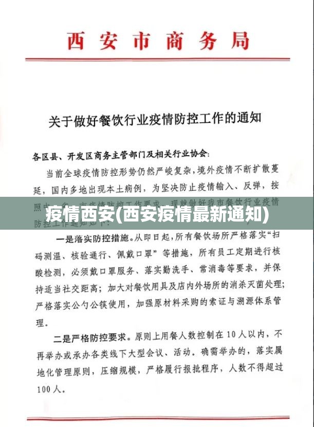 疫情西安(西安疫情最新通知) 疫情西安(西安疫情最新通知)