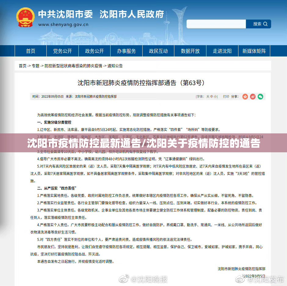 沈阳市疫情防控最新通告/沈阳关于疫情防控的通告