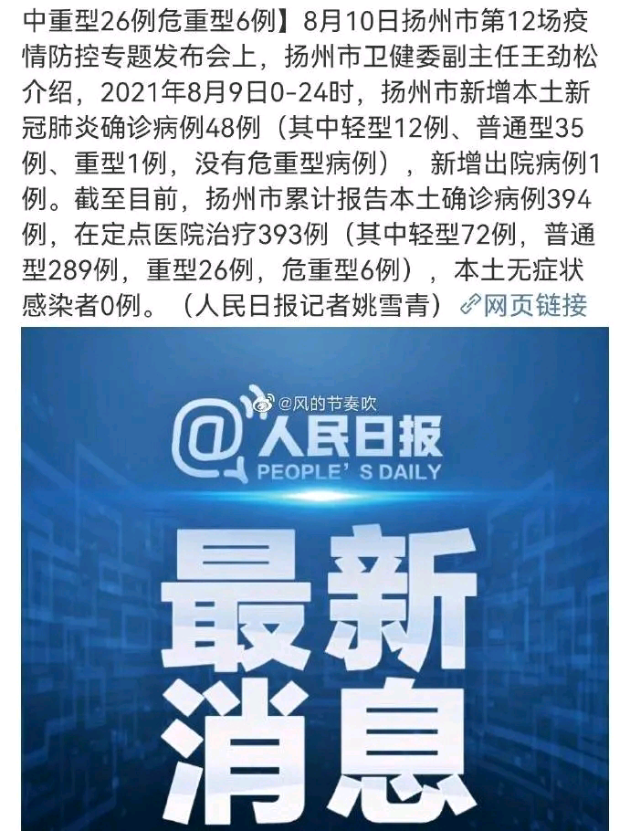 扬州37例确诊详情/扬州最新消息