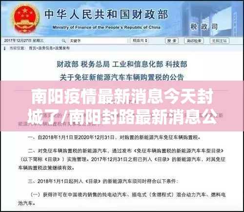南阳疫情最新消息今天封城了/南阳封路最新消息公告