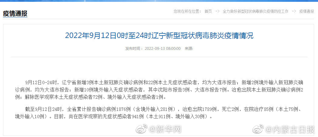 12日辽宁疫情速报(辽宁汛情最新)