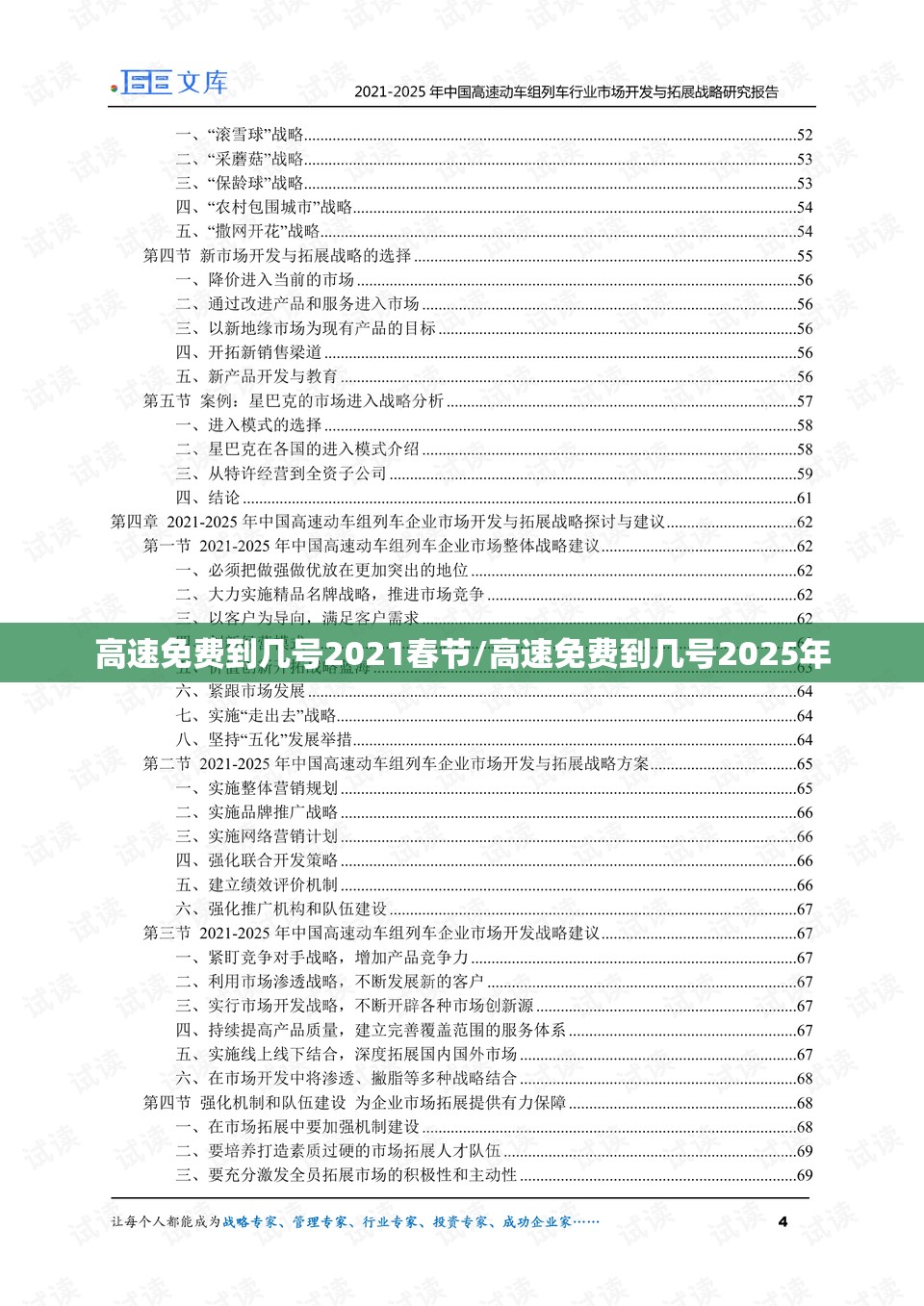 高速免费到几号2021春节/高速免费到几号2025年
