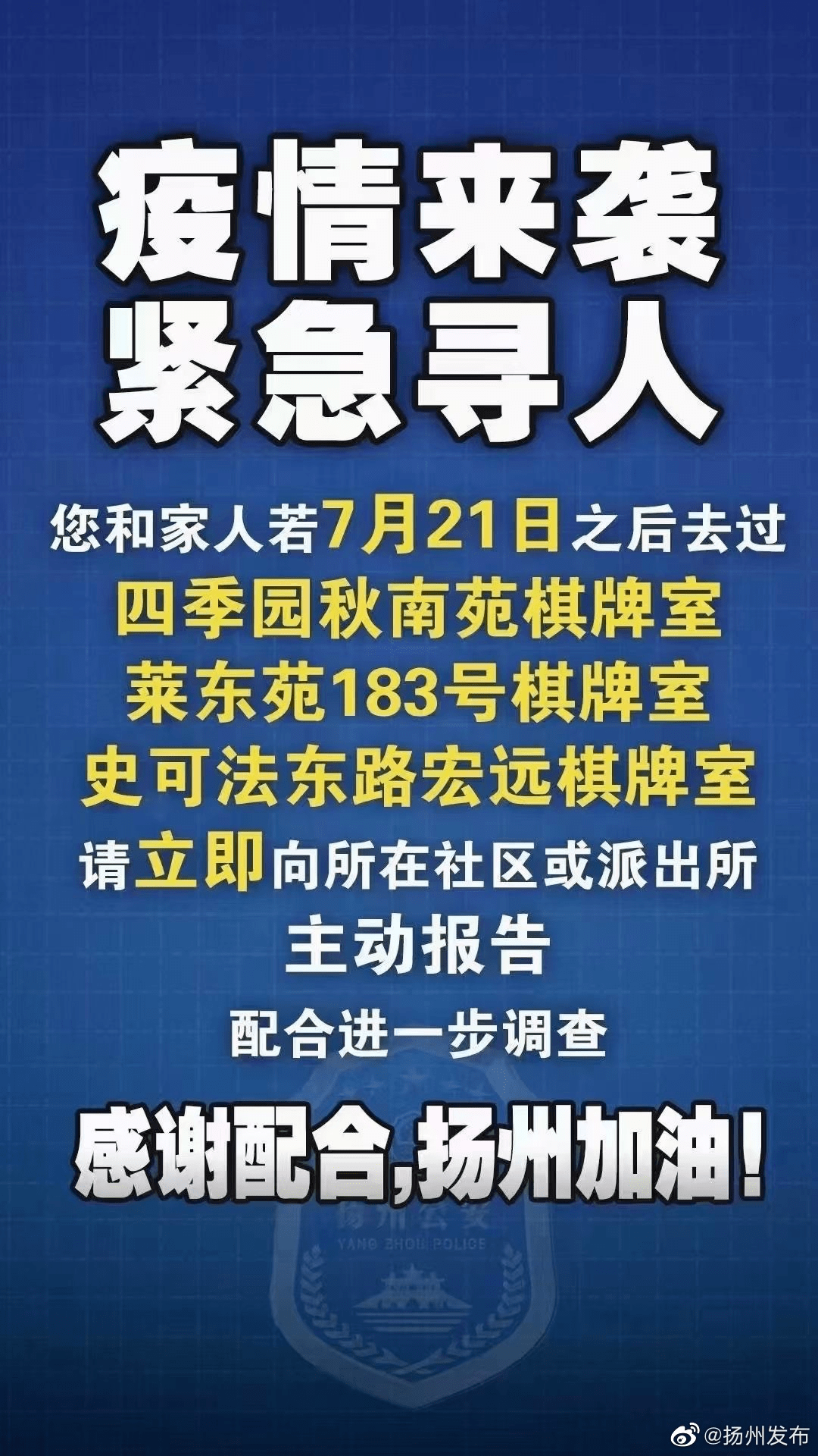 棋牌室传染链再扩散