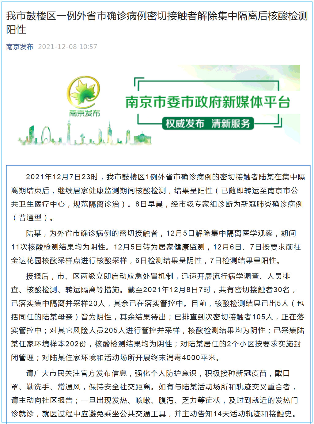 西安未来几天新增病例仍可能较多/南京小学教师