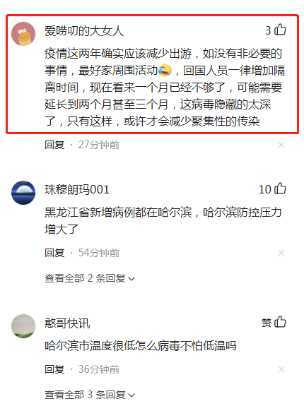 【黑龙江新增本土确诊病例25例，黑龙江新增确诊人数】