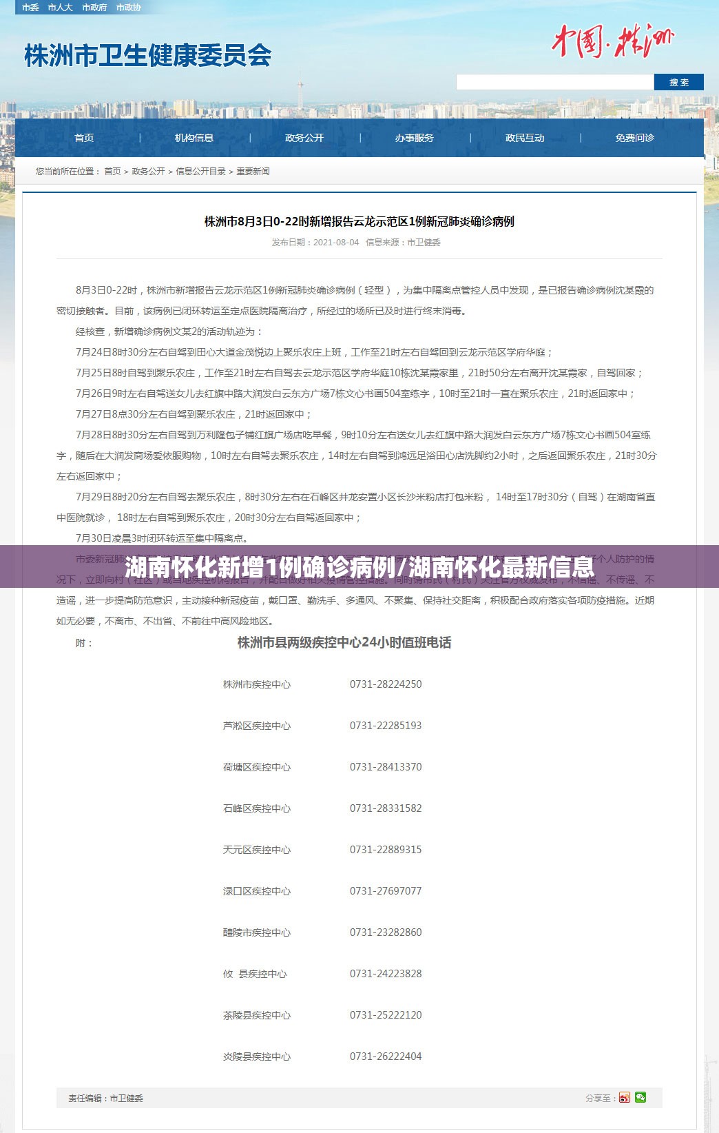 湖南怀化新增1例确诊病例/湖南怀化最新信息