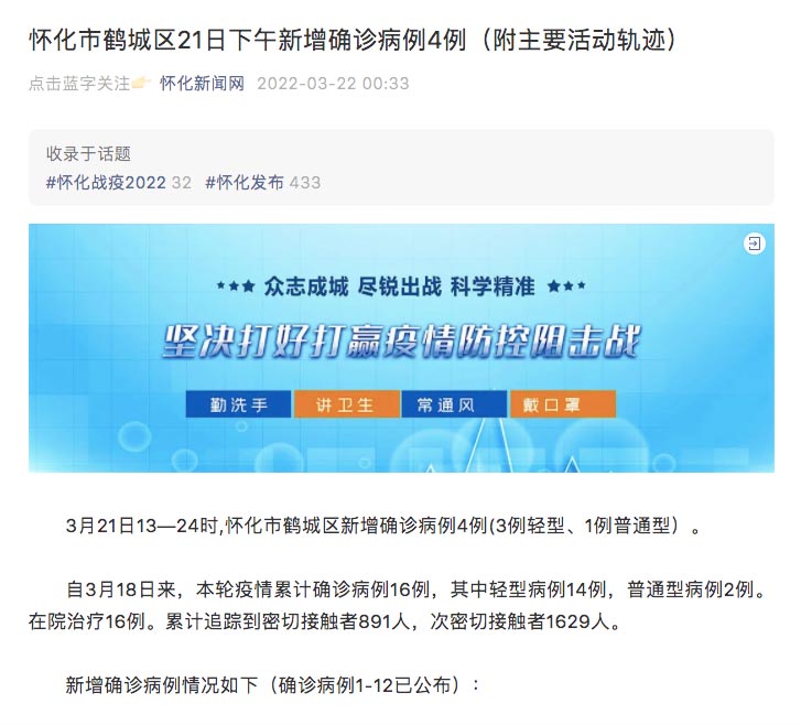 湖南怀化新增1例确诊病例/湖南怀化最新信息