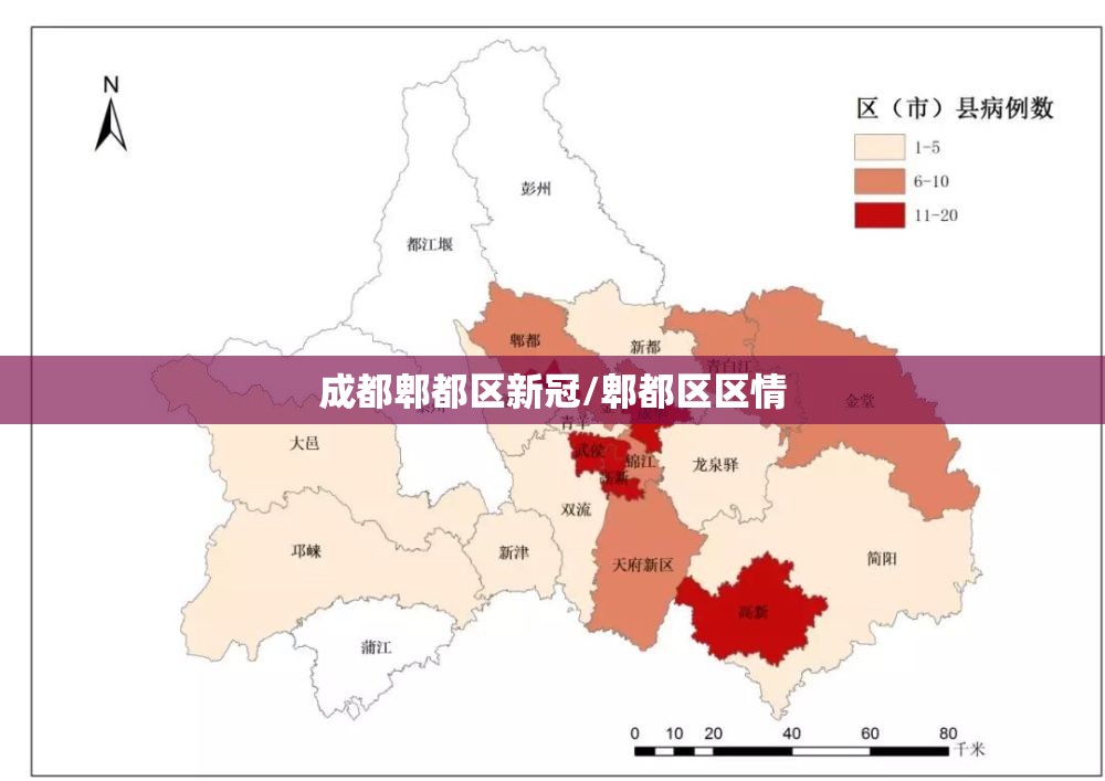 成都郫都区新冠/郫都区区情