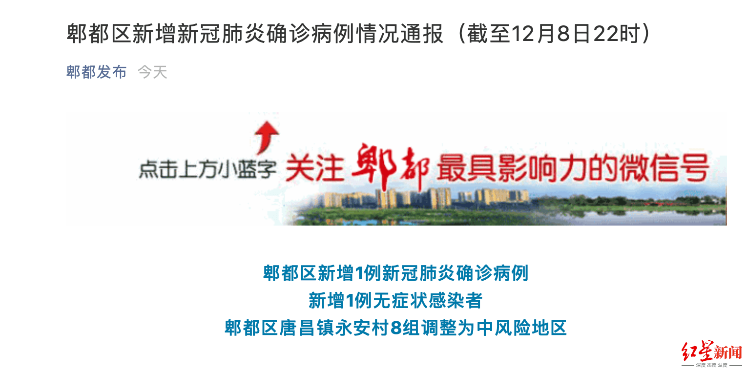 成都郫都区新冠/郫都区区情