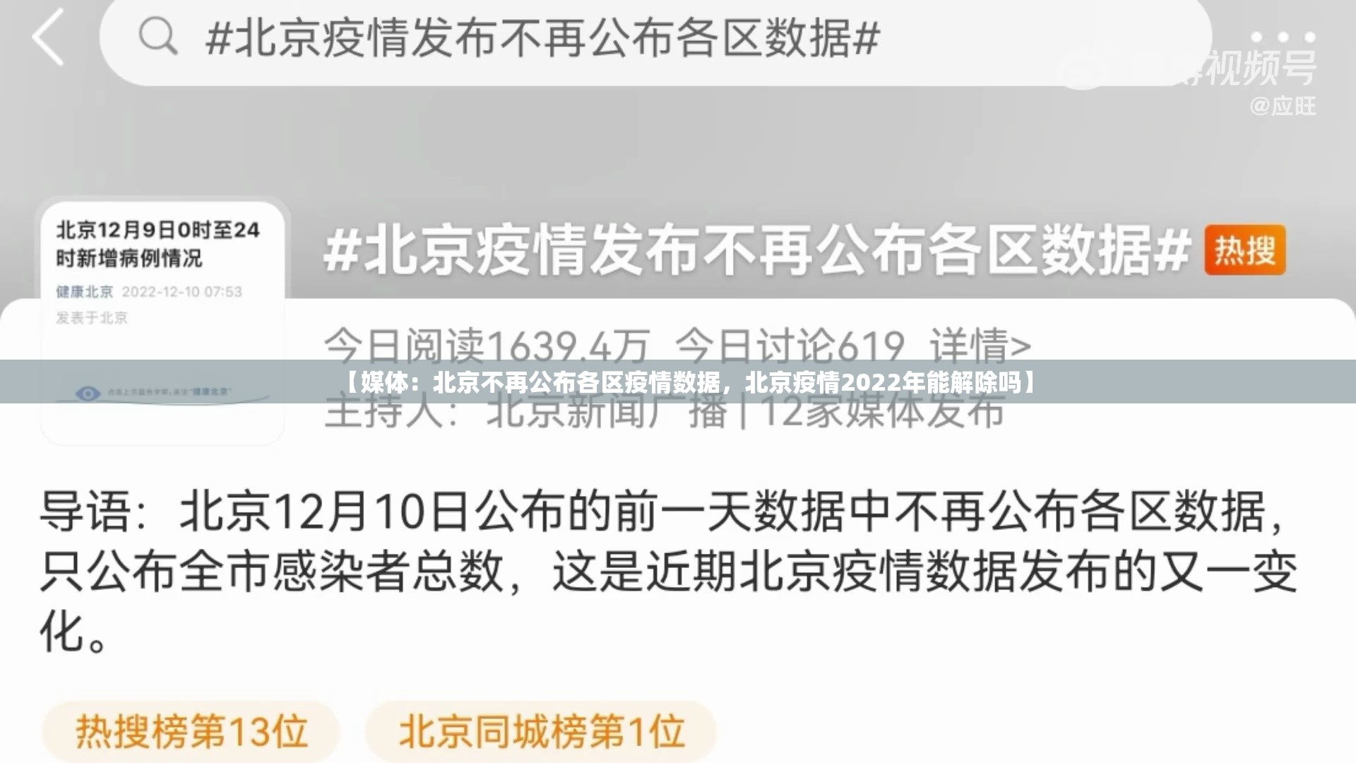 【媒体：北京不再公布各区疫情数据，北京疫情2022年能解除吗】