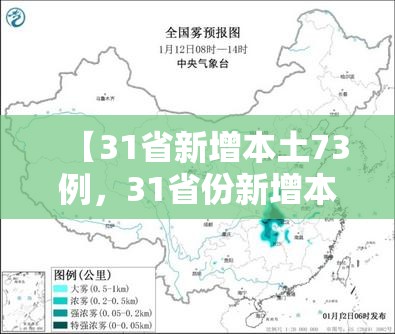 【31省新增本土73例，31省份新增本土447 1301】