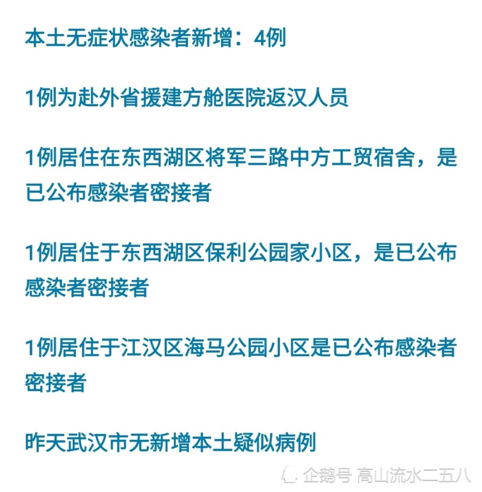 武汉新增25例无症状感染者(武汉今日新增)