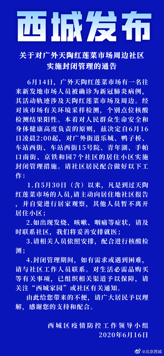 北京西城一菜市场1人确诊(北京西城区有哪些菜场)