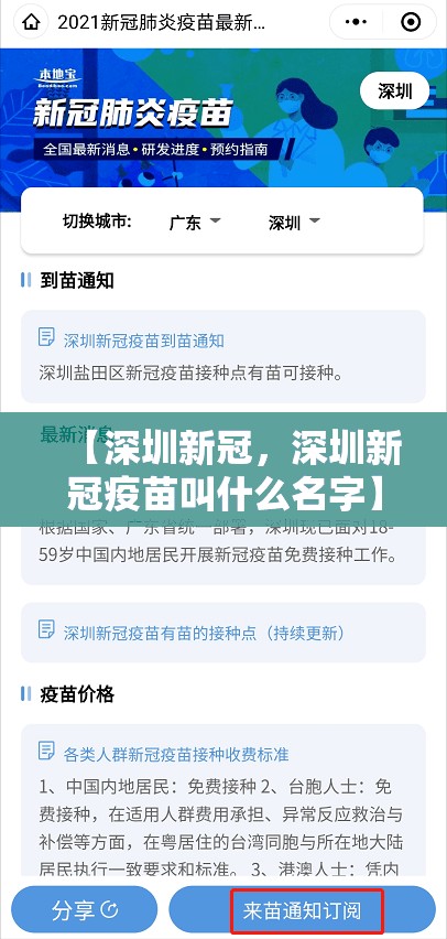 【深圳新冠，深圳新冠疫苗叫什么名字】