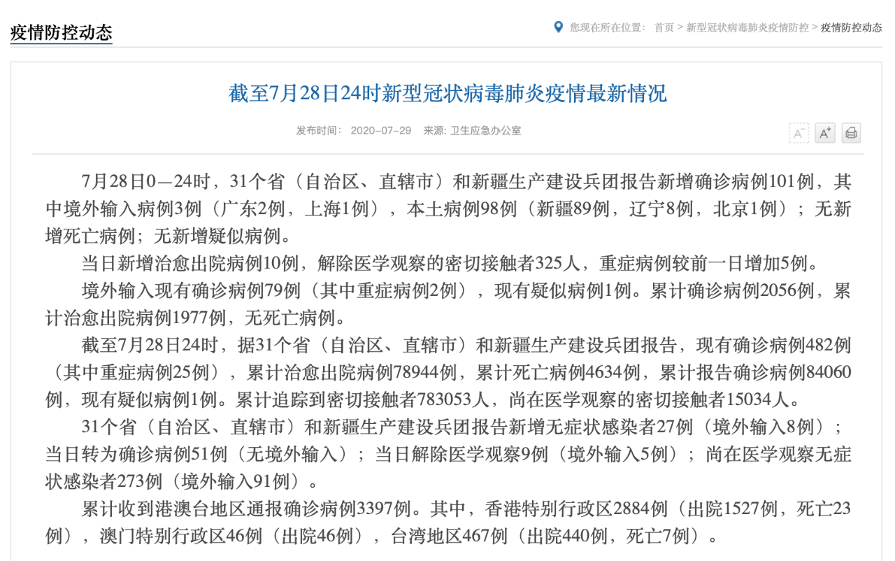 31省份增本土确诊101例/31省增本土22 46 31省份增本土确诊101例/31省增本土22 46