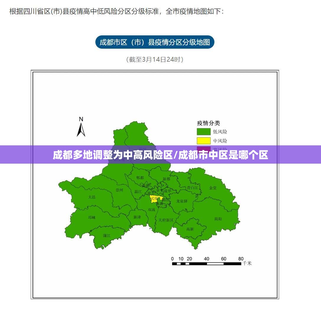 成都多地调整为中高风险区/成都市中区是哪个区