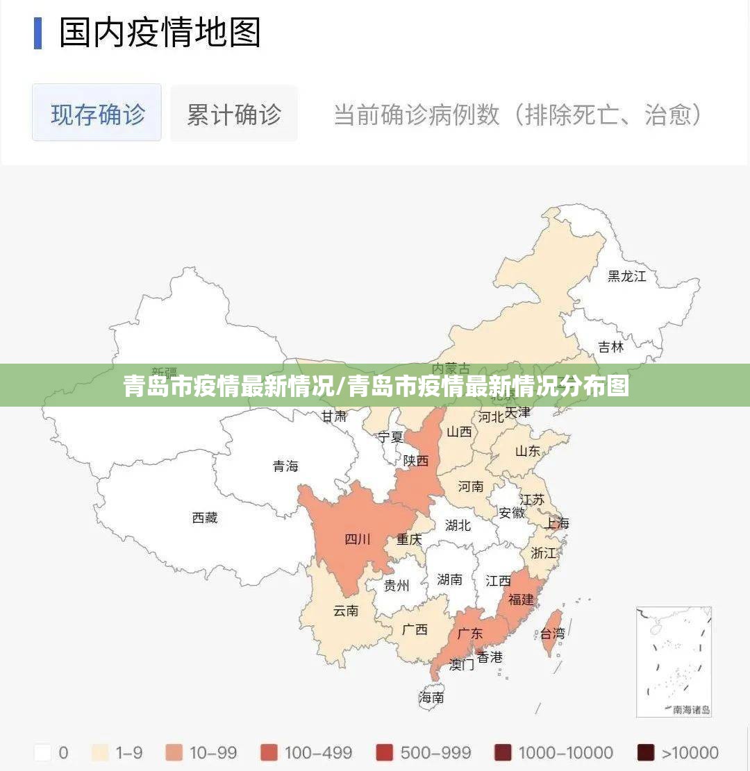 青岛市疫情最新情况/青岛市疫情最新情况分布图