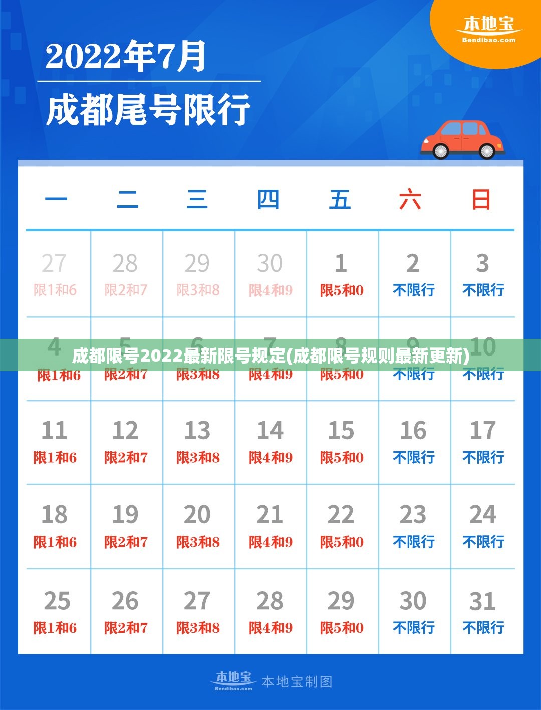 成都限号2022最新限号规定(成都限号规则最新更新)