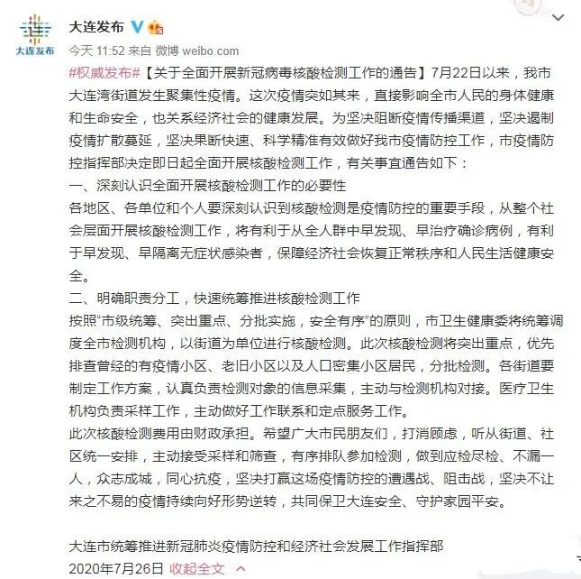 卫健委:大连疫情处于胶着期(大连发布紧急通知)