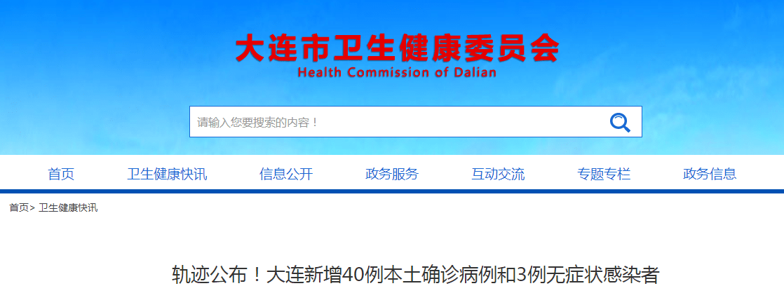 卫健委:大连疫情处于胶着期(大连发布紧急通知)